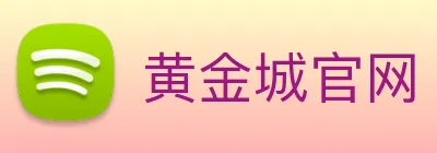 黄金城官网 Logo